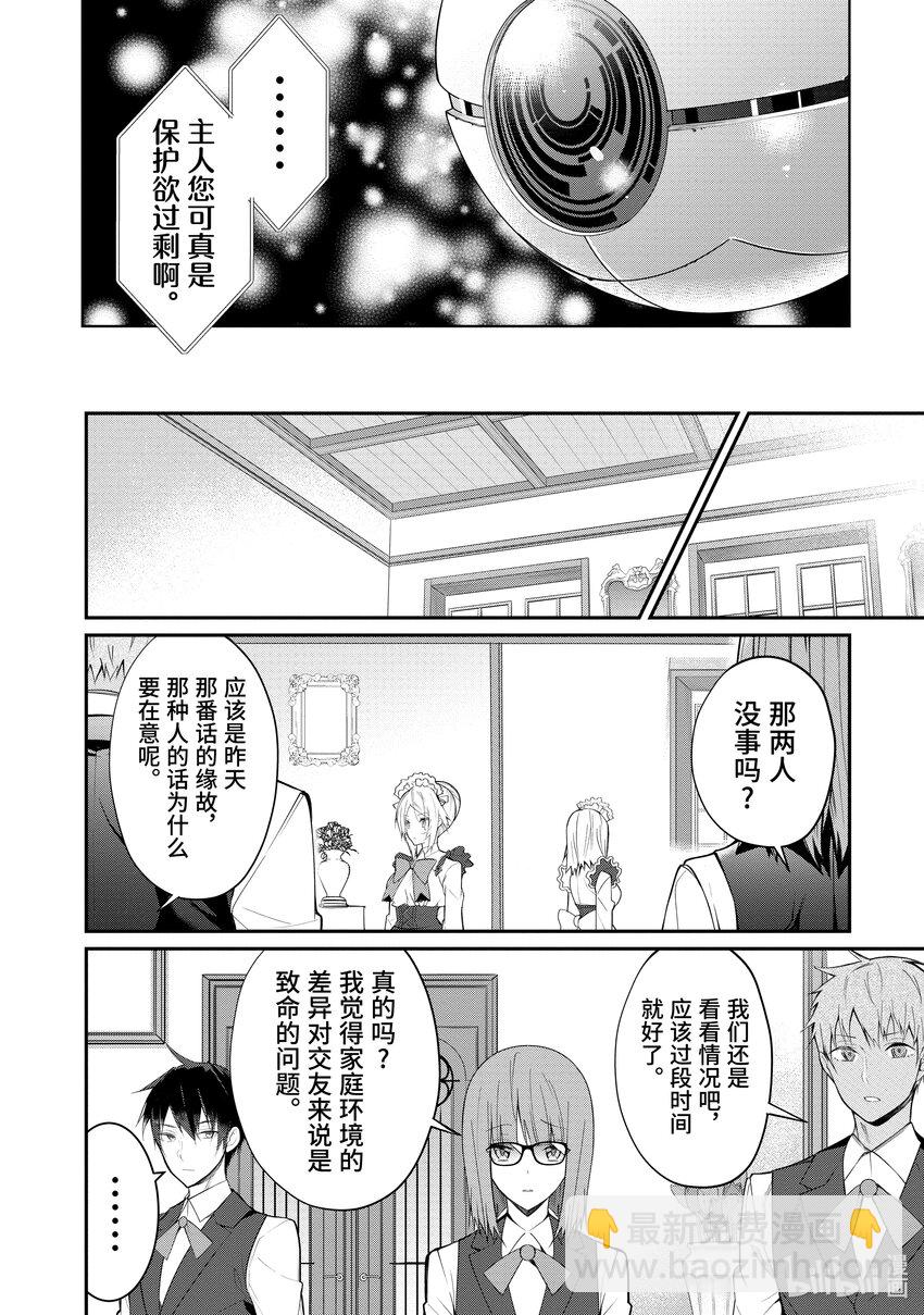 《乙女游戏的世界对路人角色很不友好》18 圣女的道具 第12页