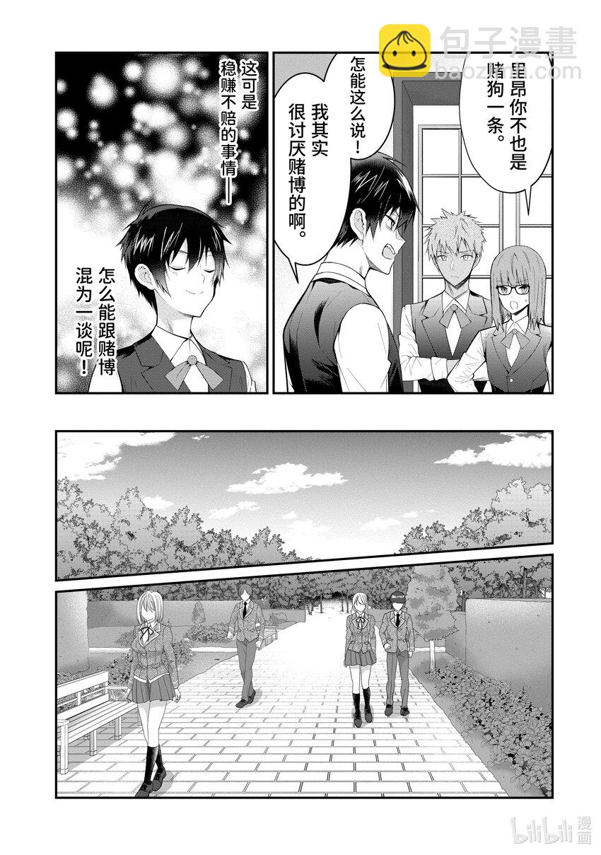 《乙女游戏的世界对路人角色很不友好》18 圣女的道具 第14页