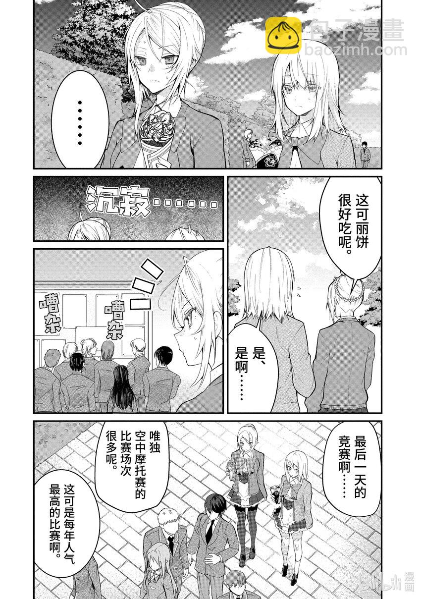 《乙女游戏的世界对路人角色很不友好》18 圣女的道具 第15页