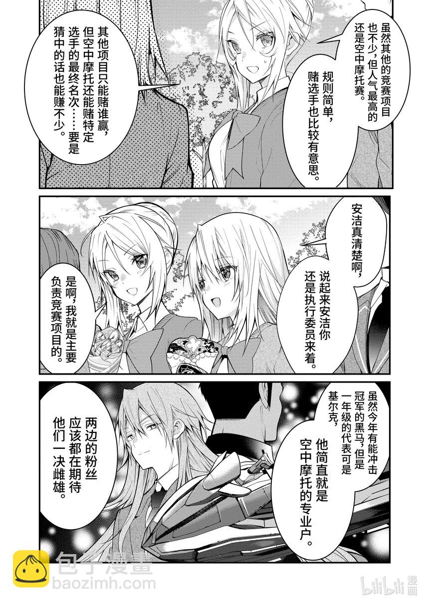《乙女游戏的世界对路人角色很不友好》18 圣女的道具 第16页