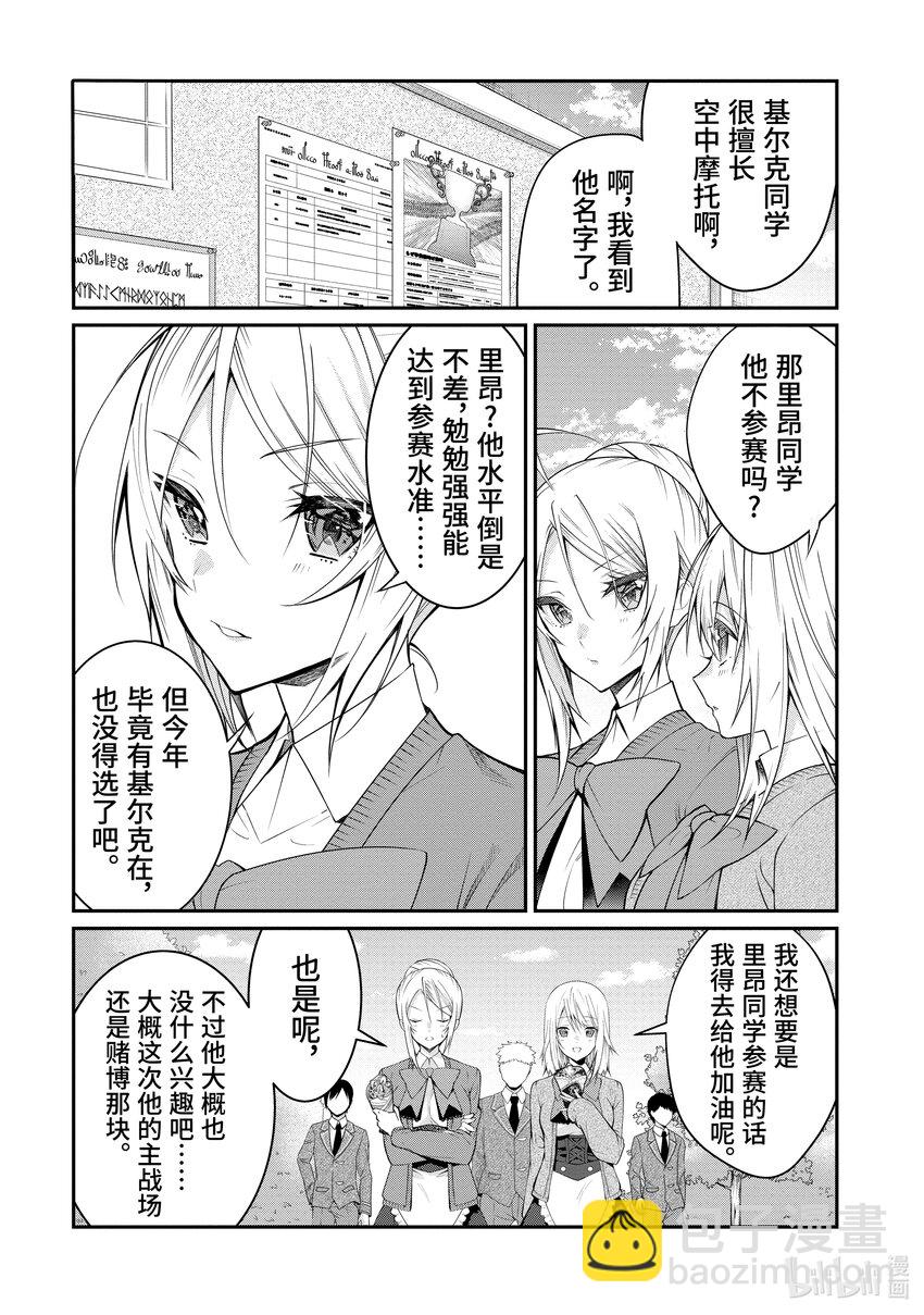 《乙女游戏的世界对路人角色很不友好》18 圣女的道具 第17页