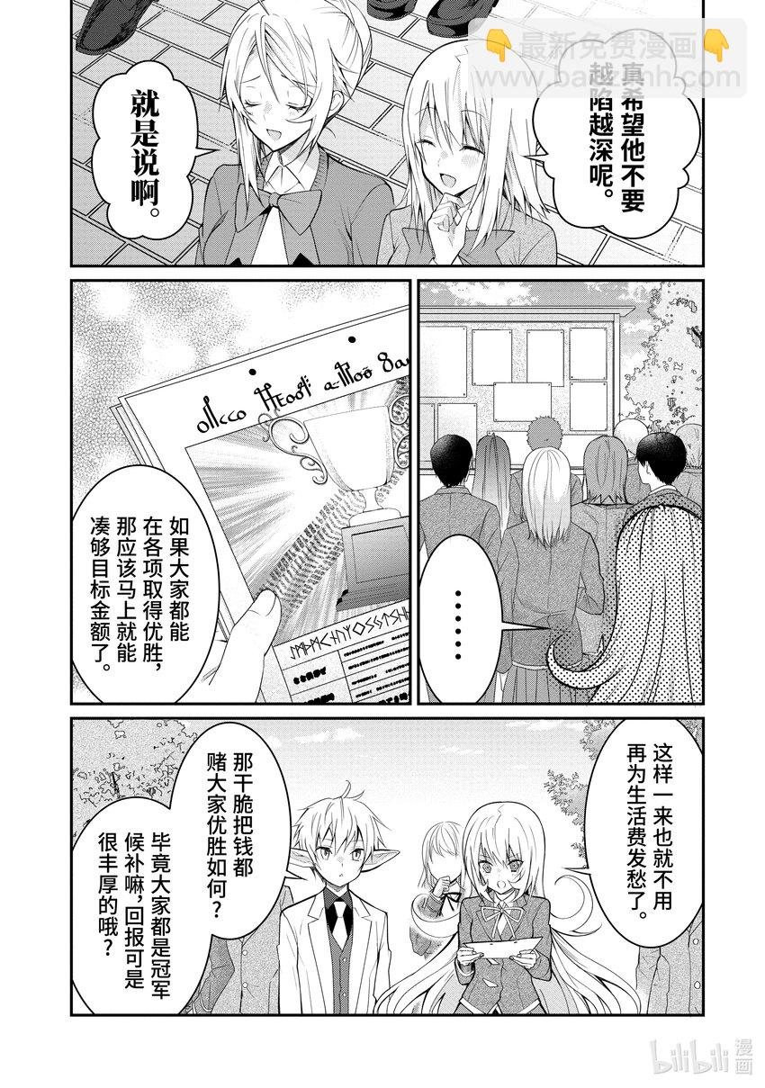 《乙女游戏的世界对路人角色很不友好》18 圣女的道具 第18页