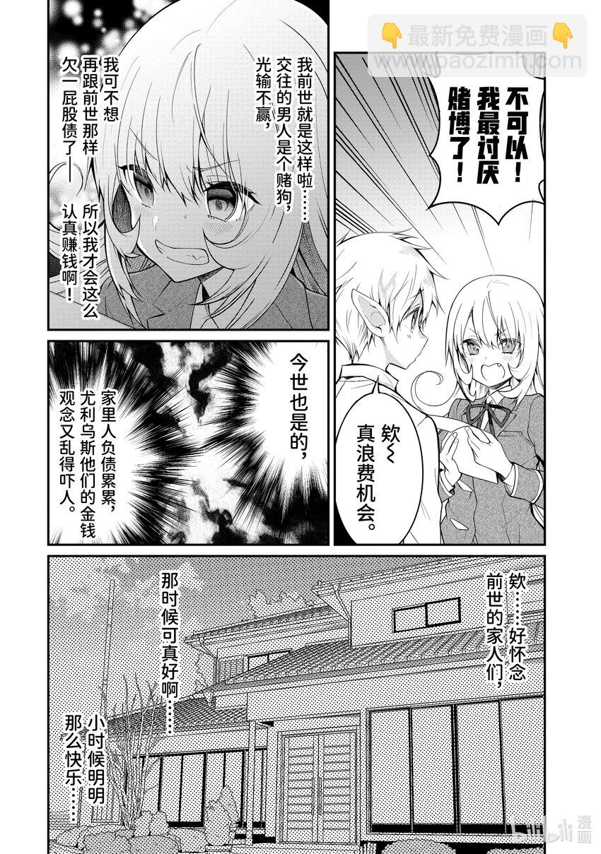 《乙女游戏的世界对路人角色很不友好》18 圣女的道具 第19页