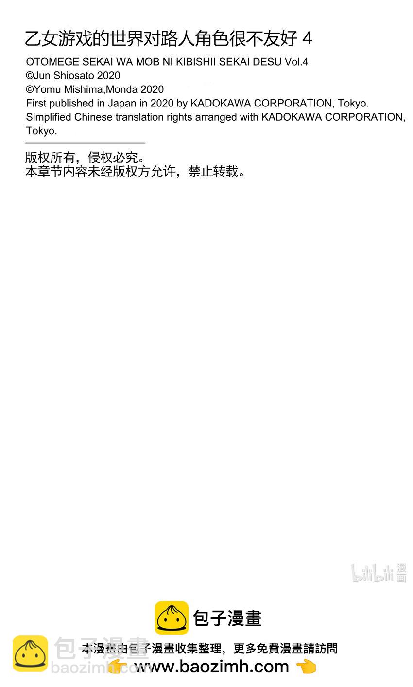 《乙女游戏的世界对路人角色很不友好》18 圣女的道具 第22页