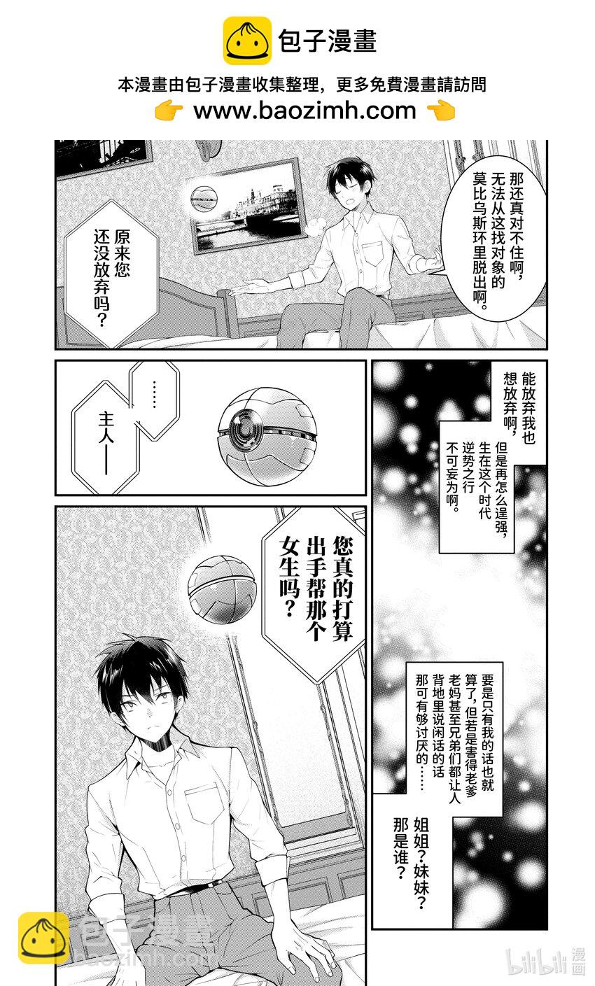 《乙女游戏的世界对路人角色很不友好》18 圣女的道具 第2页