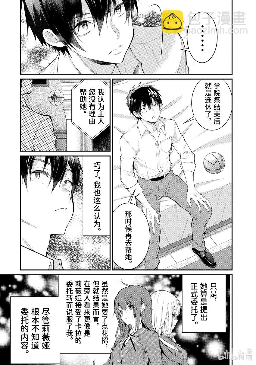 《乙女游戏的世界对路人角色很不友好》18 圣女的道具 第3页