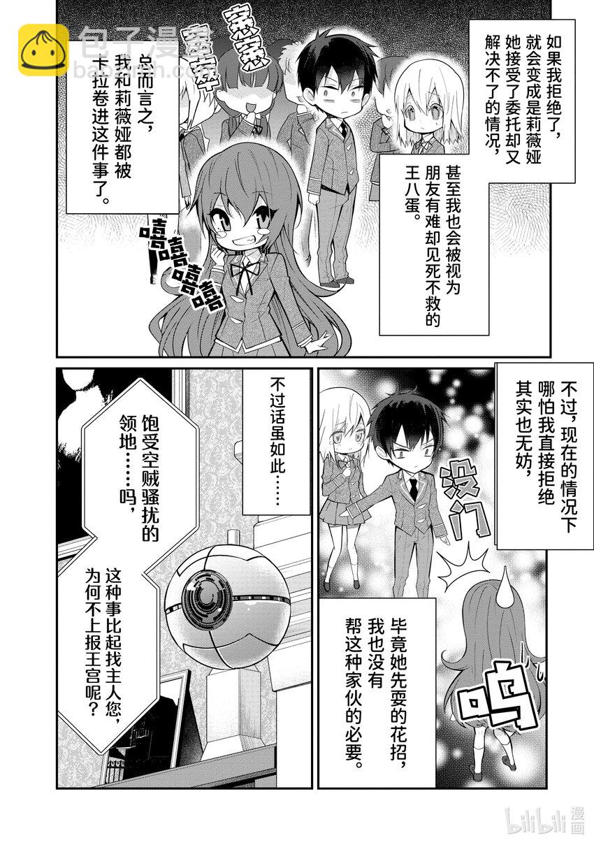 《乙女游戏的世界对路人角色很不友好》18 圣女的道具 第4页