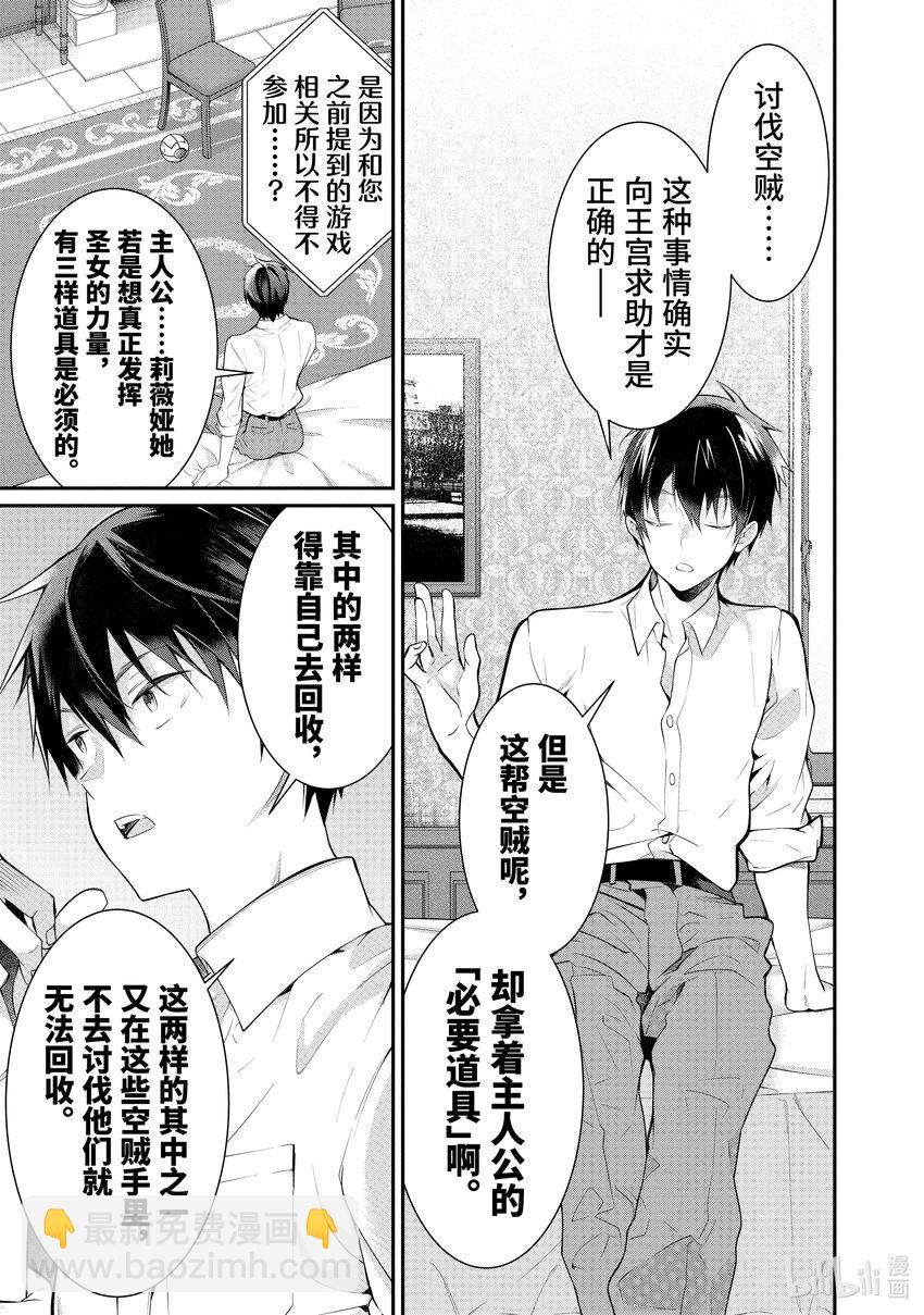 《乙女游戏的世界对路人角色很不友好》18 圣女的道具 第5页