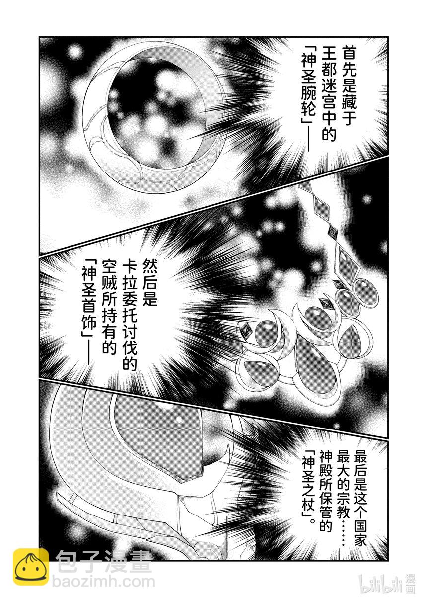 《乙女游戏的世界对路人角色很不友好》18 圣女的道具 第6页