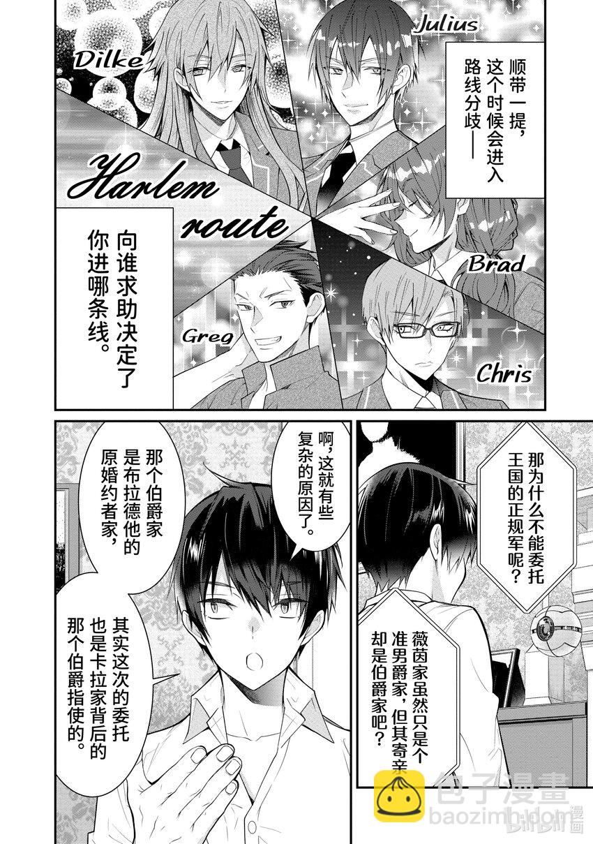 《乙女游戏的世界对路人角色很不友好》18 圣女的道具 第8页
