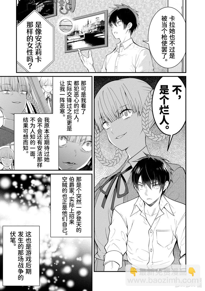 《乙女游戏的世界对路人角色很不友好》18 圣女的道具 第9页