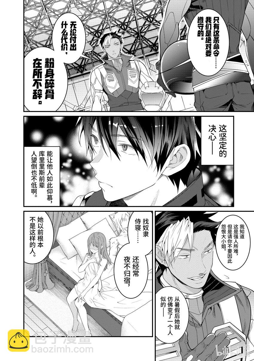 《乙女游戏的世界对路人角色很不友好》20 诸行无常 第10页