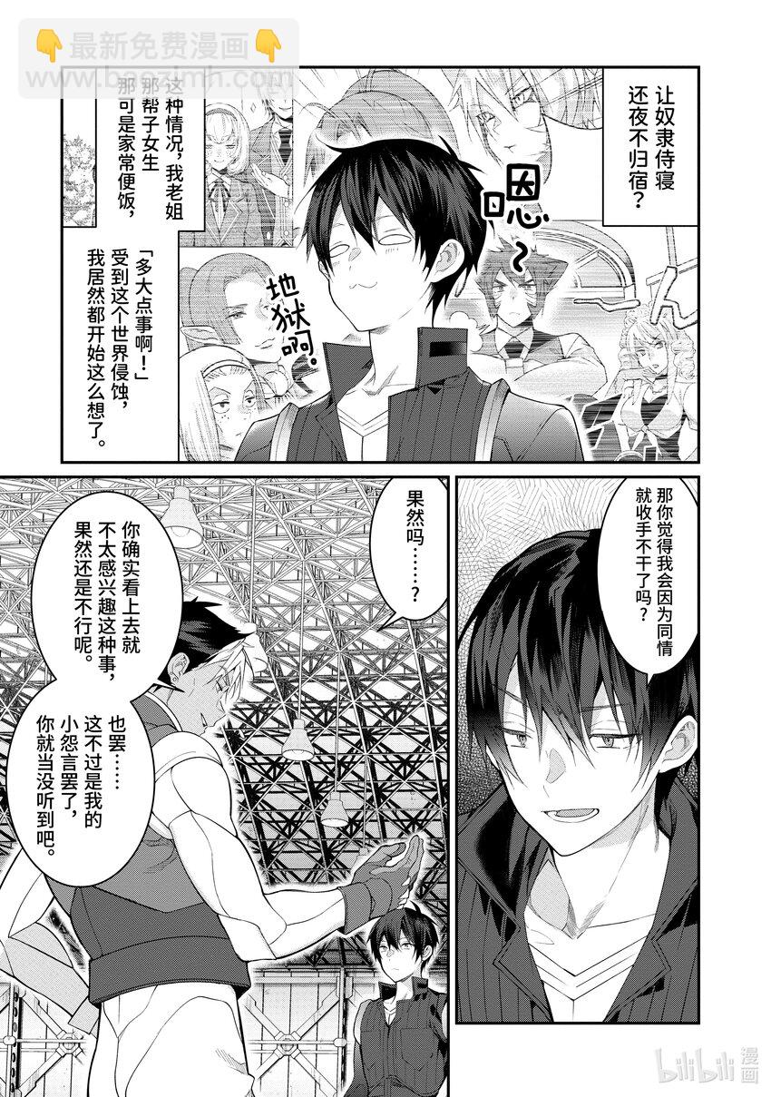 《乙女游戏的世界对路人角色很不友好》20 诸行无常 第11页