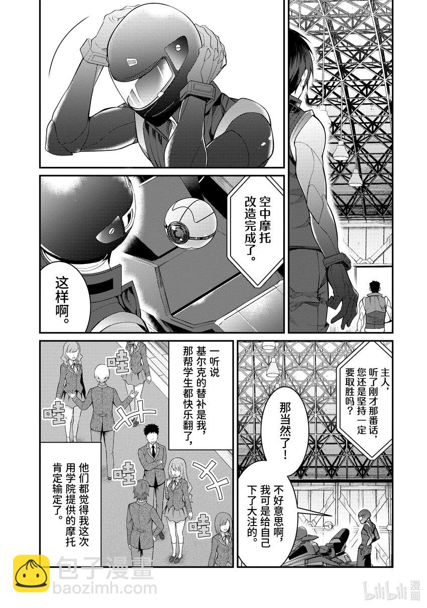 《乙女游戏的世界对路人角色很不友好》20 诸行无常 第12页