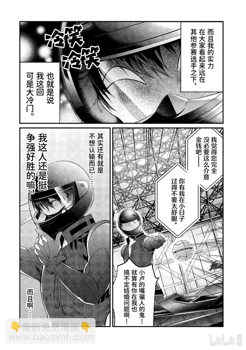 《乙女游戏的世界对路人角色很不友好》20 诸行无常 第13页