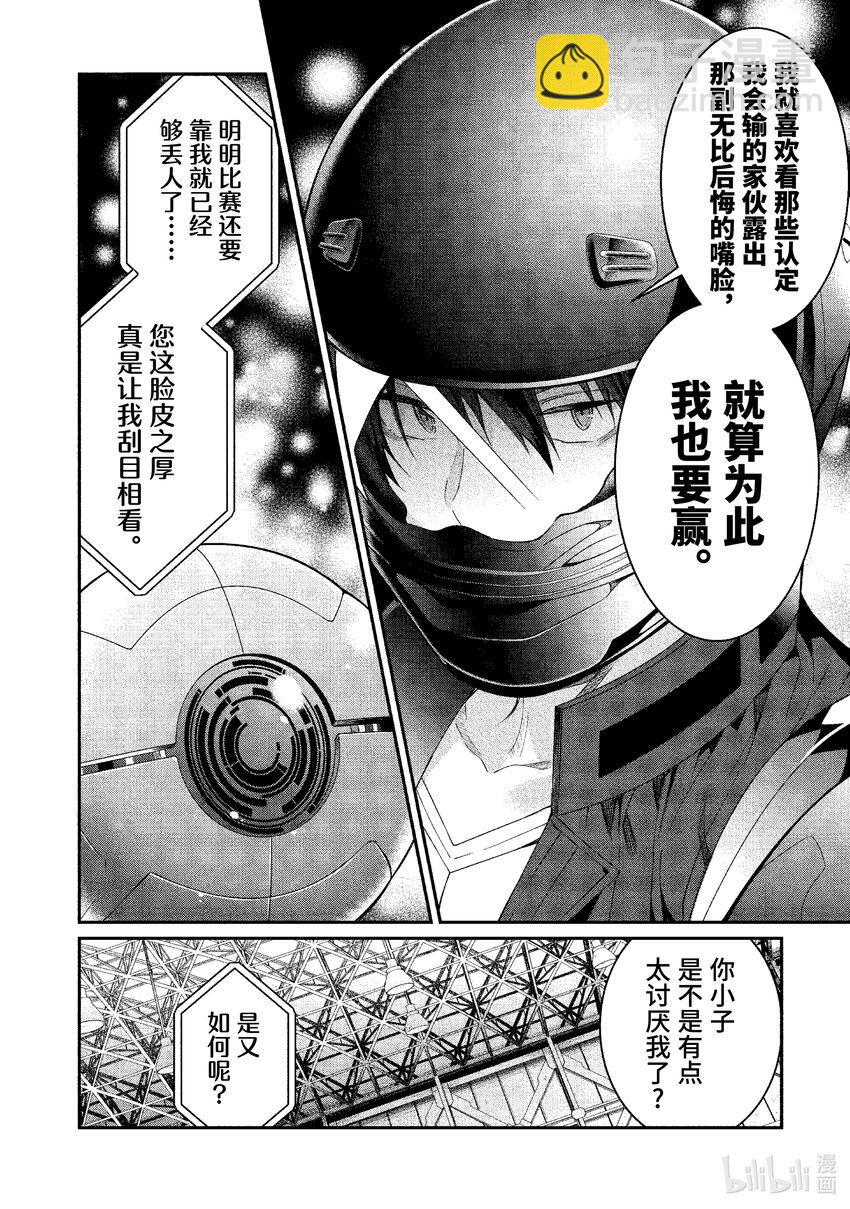 《乙女游戏的世界对路人角色很不友好》20 诸行无常 第14页