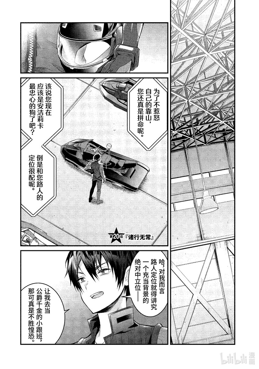 《乙女游戏的世界对路人角色很不友好》20 诸行无常 第1页