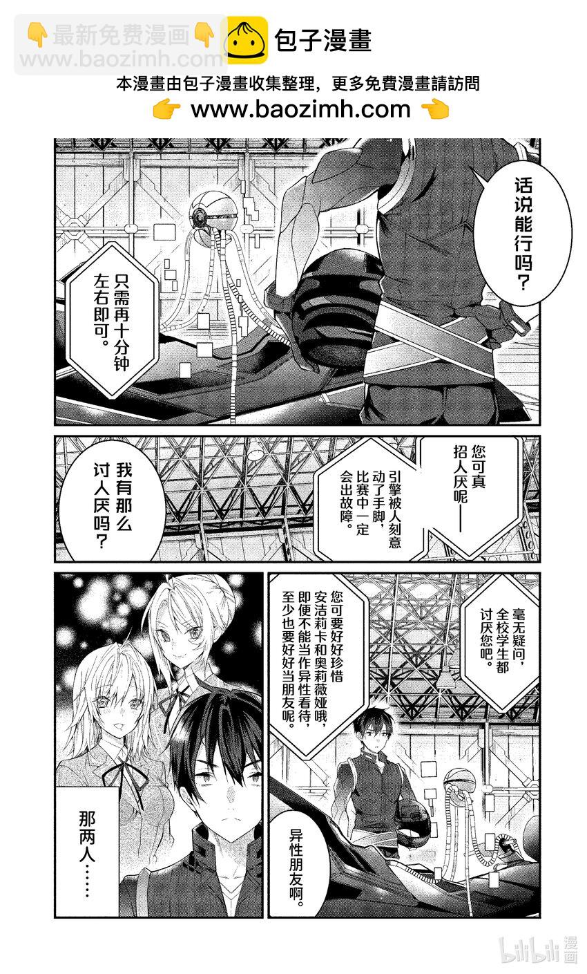 《乙女游戏的世界对路人角色很不友好》20 诸行无常 第2页