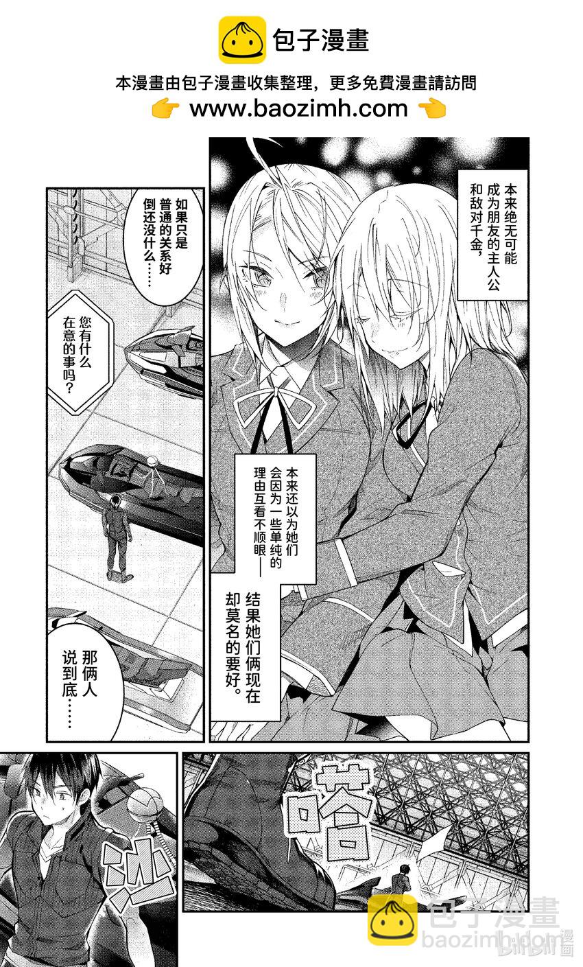 《乙女游戏的世界对路人角色很不友好》20 诸行无常 第3页
