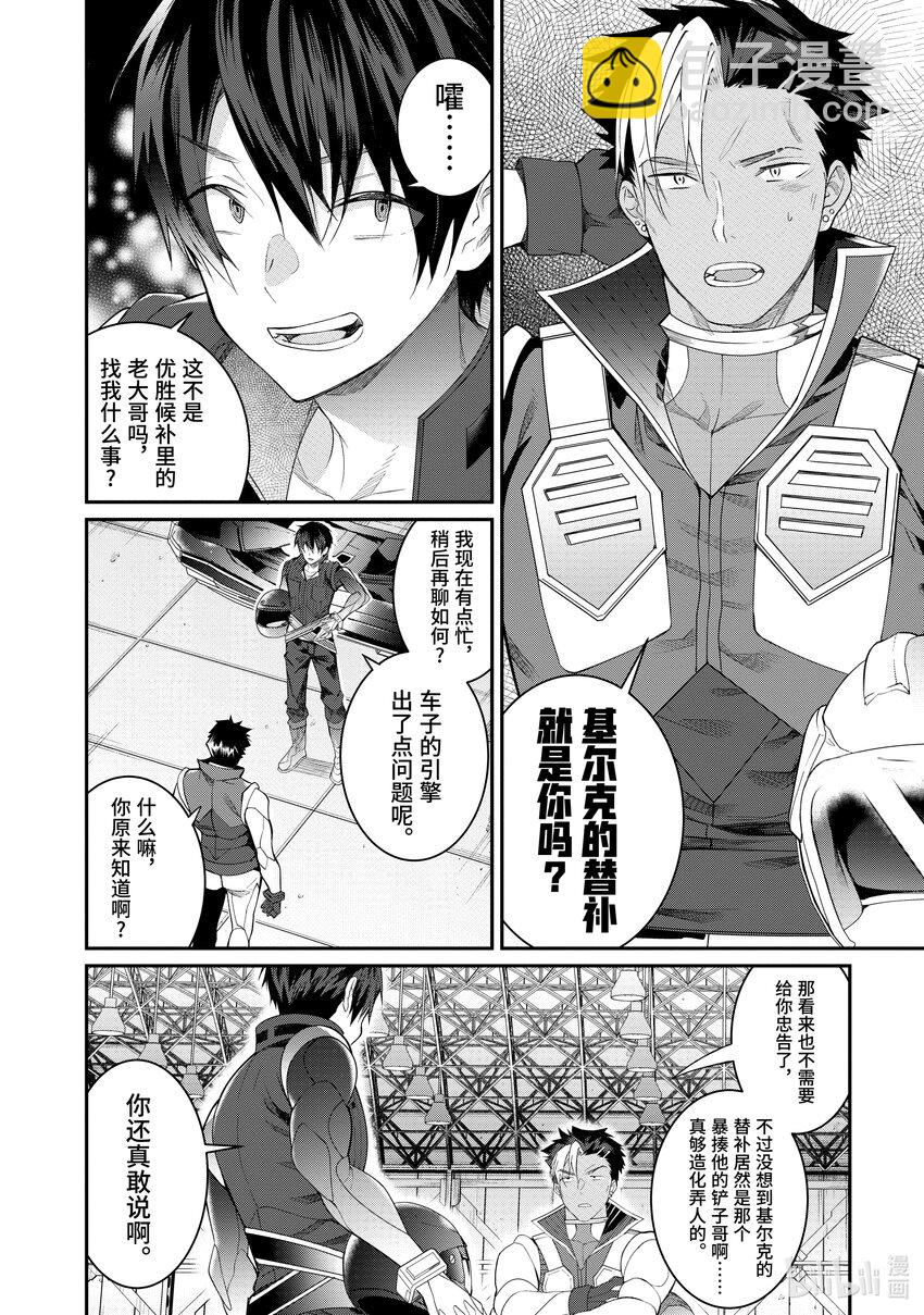 《乙女游戏的世界对路人角色很不友好》20 诸行无常 第4页