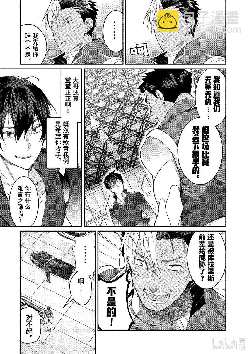 《乙女游戏的世界对路人角色很不友好》20 诸行无常 第5页