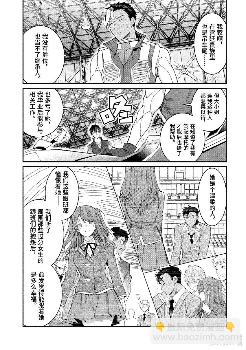 《乙女游戏的世界对路人角色很不友好》20 诸行无常 第6页
