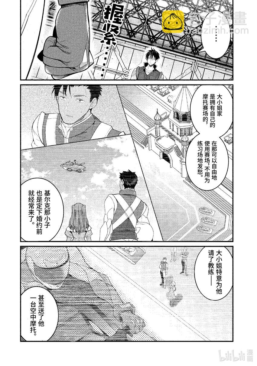 《乙女游戏的世界对路人角色很不友好》20 诸行无常 第7页