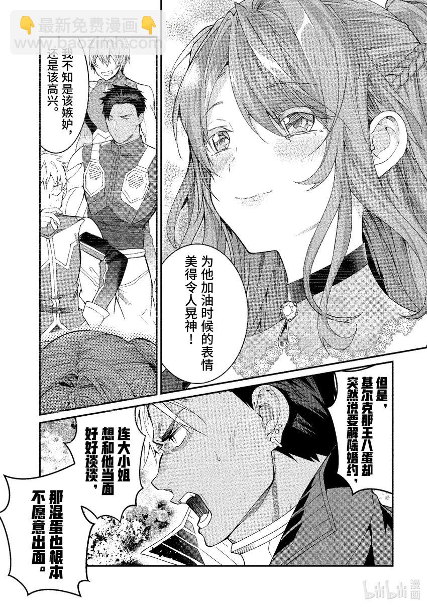 《乙女游戏的世界对路人角色很不友好》20 诸行无常 第8页