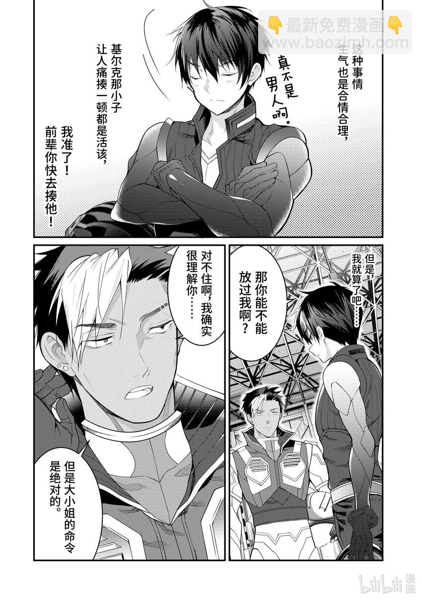 《乙女游戏的世界对路人角色很不友好》20 诸行无常 第9页
