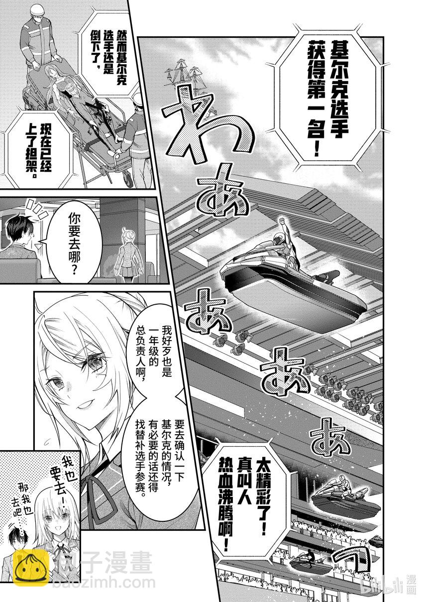 《乙女游戏的世界对路人角色很不友好》19 库拉里斯前辈 第11页