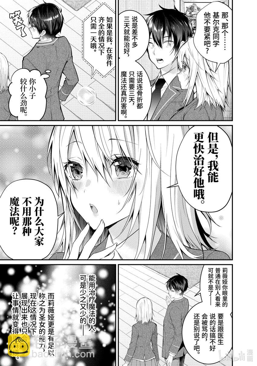 《乙女游戏的世界对路人角色很不友好》19 库拉里斯前辈 第13页