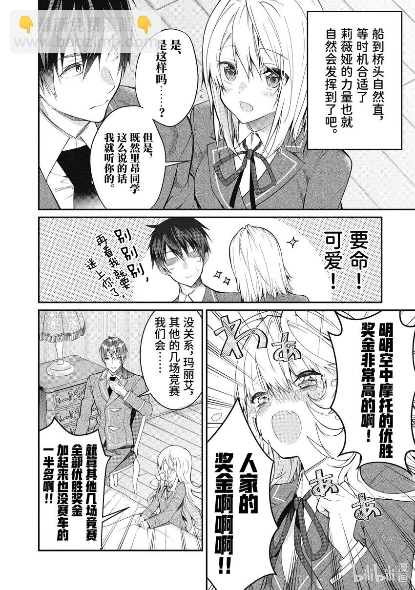 《乙女游戏的世界对路人角色很不友好》19 库拉里斯前辈 第14页