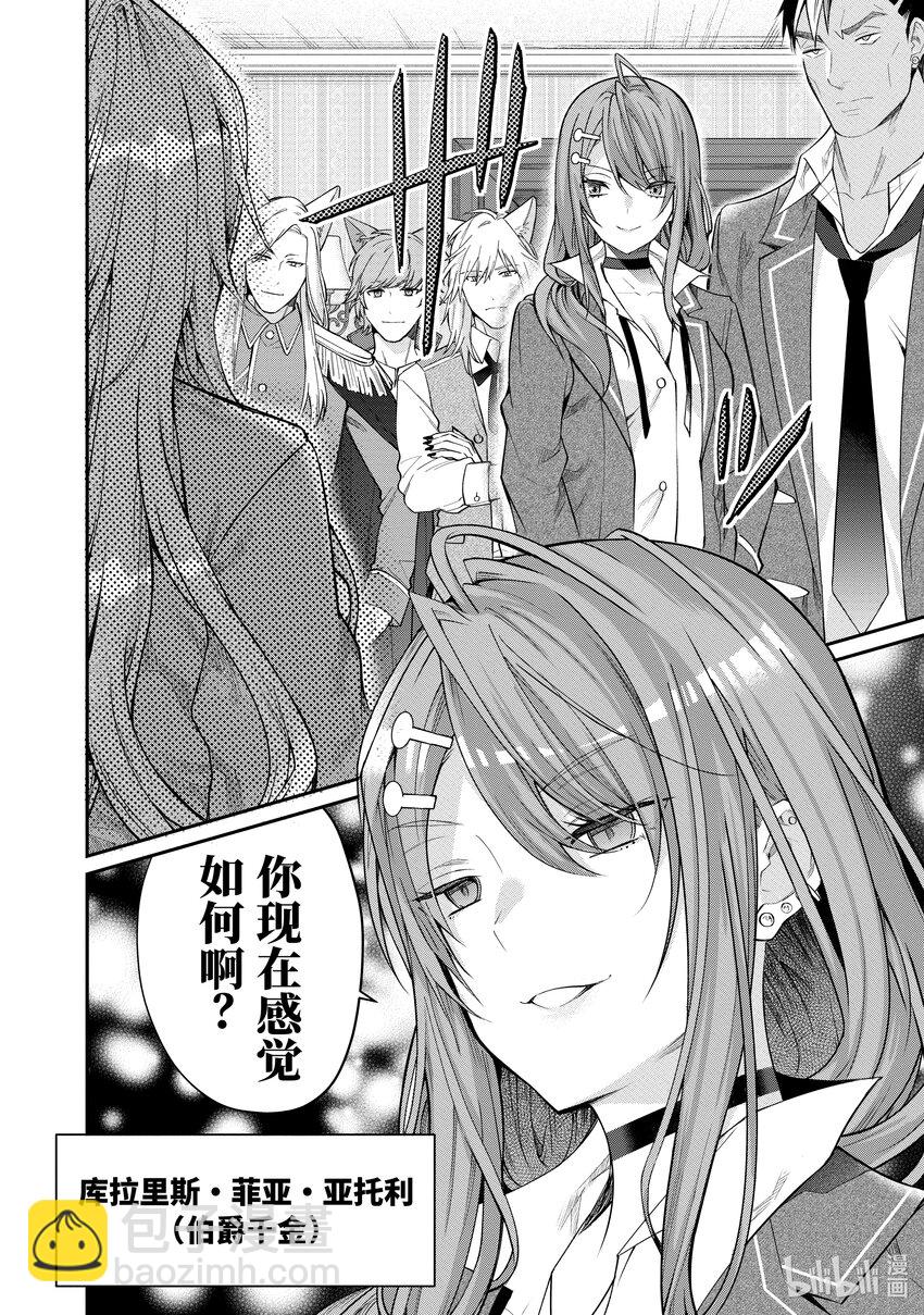 《乙女游戏的世界对路人角色很不友好》19 库拉里斯前辈 第16页