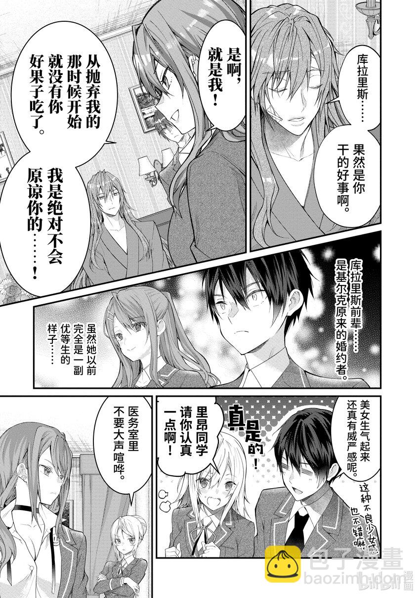 《乙女游戏的世界对路人角色很不友好》19 库拉里斯前辈 第17页