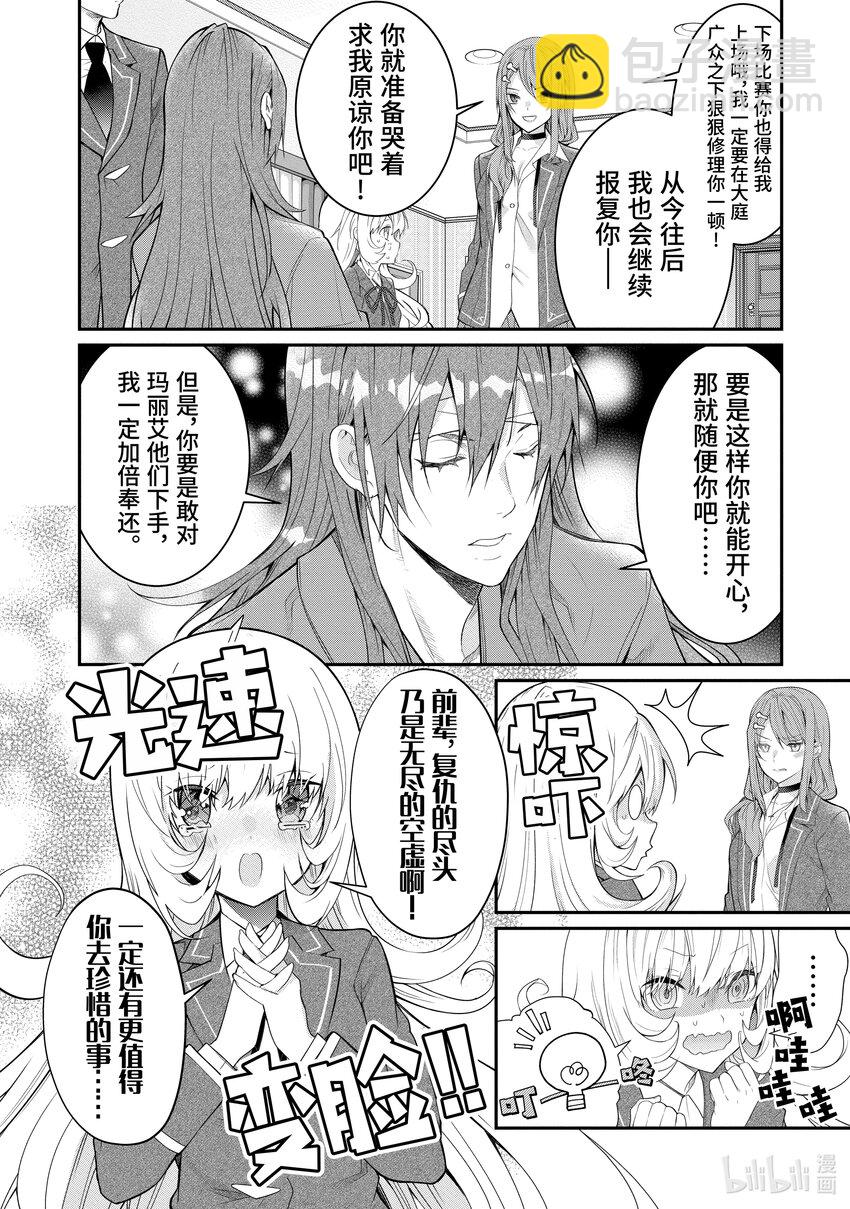 《乙女游戏的世界对路人角色很不友好》19 库拉里斯前辈 第20页
