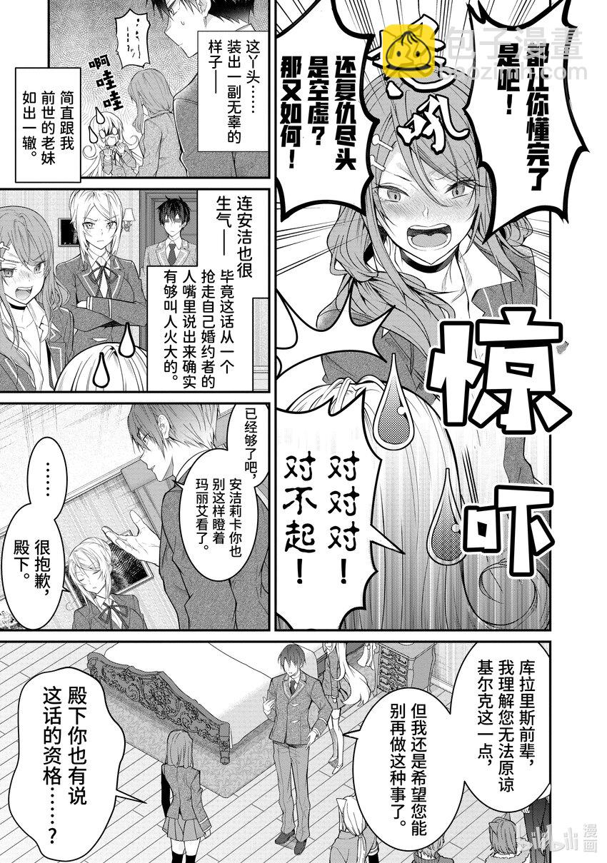《乙女游戏的世界对路人角色很不友好》19 库拉里斯前辈 第21页