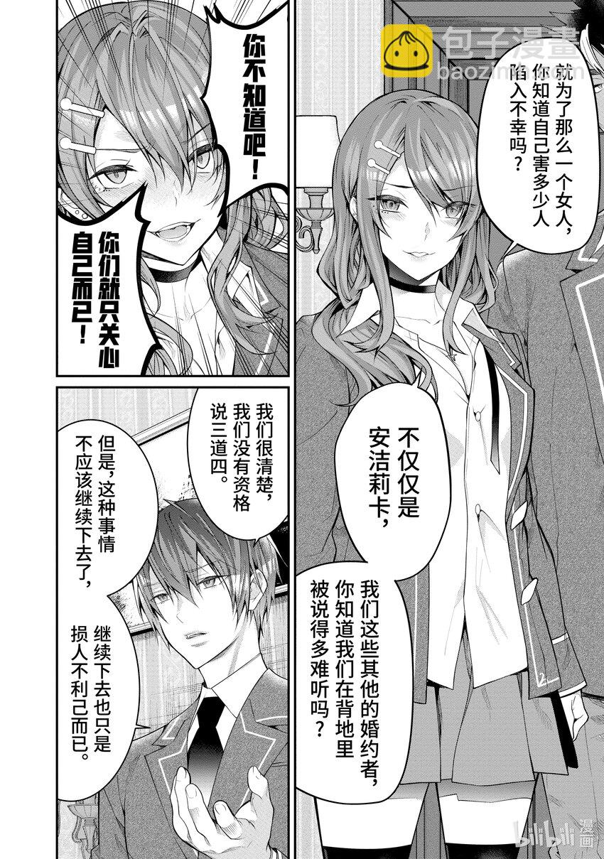 《乙女游戏的世界对路人角色很不友好》19 库拉里斯前辈 第22页