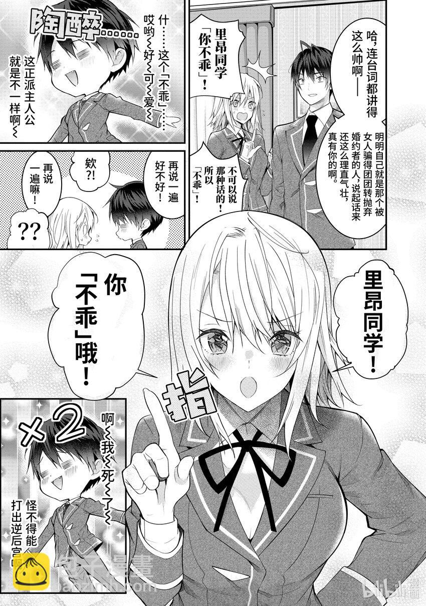 《乙女游戏的世界对路人角色很不友好》19 库拉里斯前辈 第23页