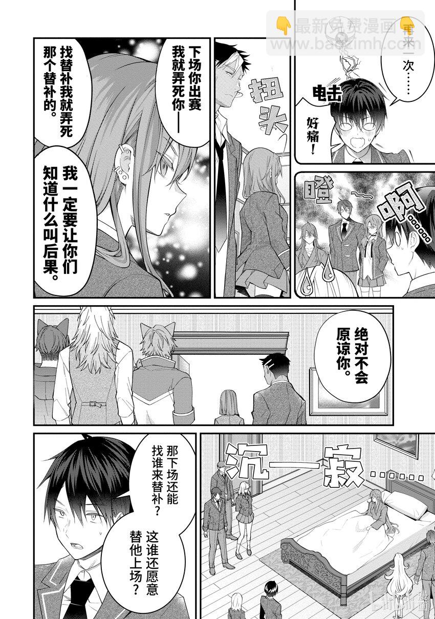 《乙女游戏的世界对路人角色很不友好》19 库拉里斯前辈 第24页