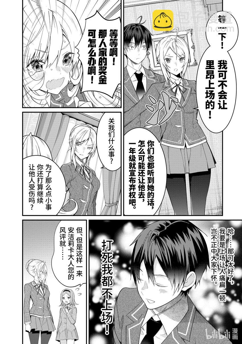 《乙女游戏的世界对路人角色很不友好》19 库拉里斯前辈 第26页