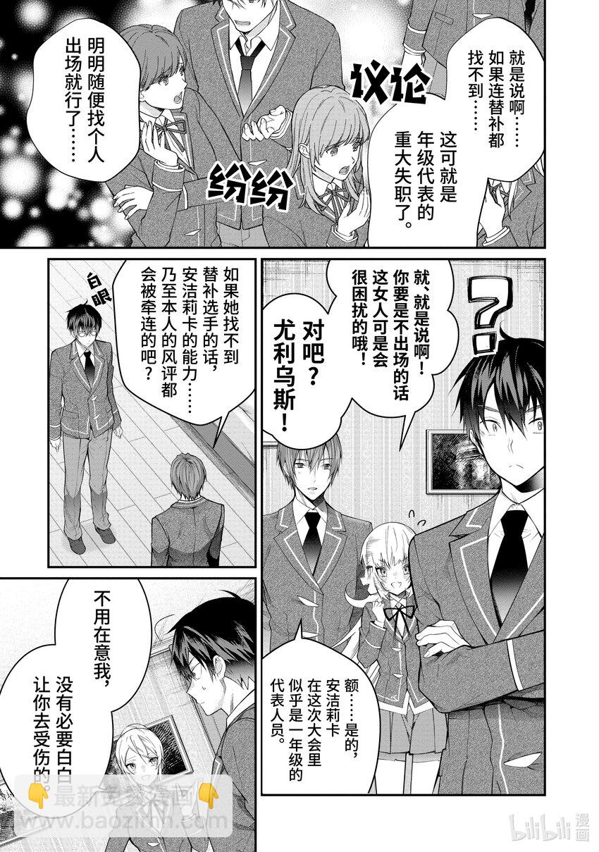 《乙女游戏的世界对路人角色很不友好》19 库拉里斯前辈 第27页