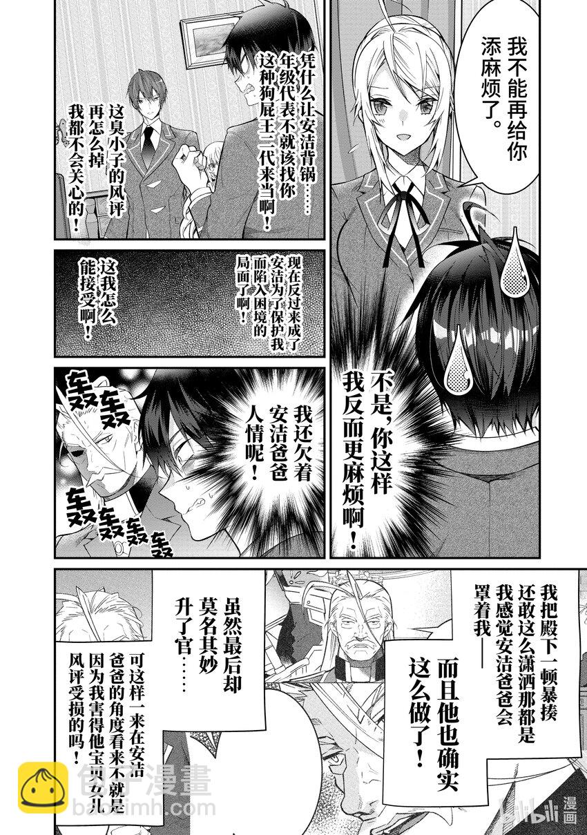 《乙女游戏的世界对路人角色很不友好》19 库拉里斯前辈 第28页