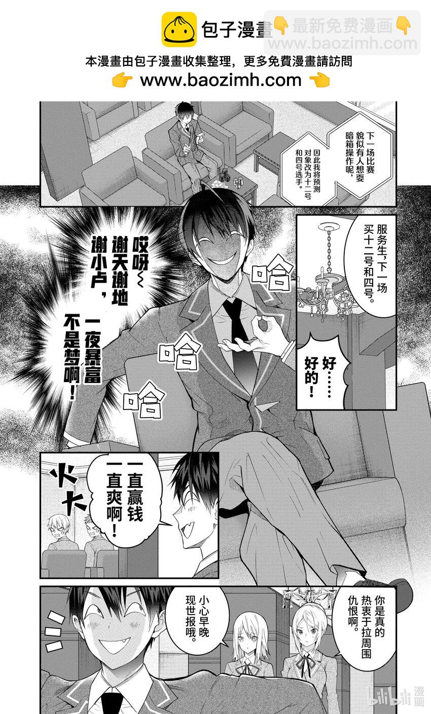 《乙女游戏的世界对路人角色很不友好》19 库拉里斯前辈 第2页