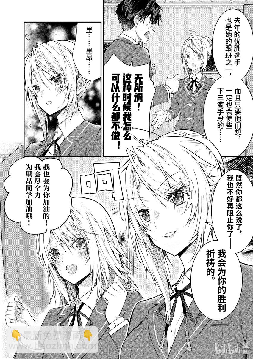 《乙女游戏的世界对路人角色很不友好》19 库拉里斯前辈 第30页