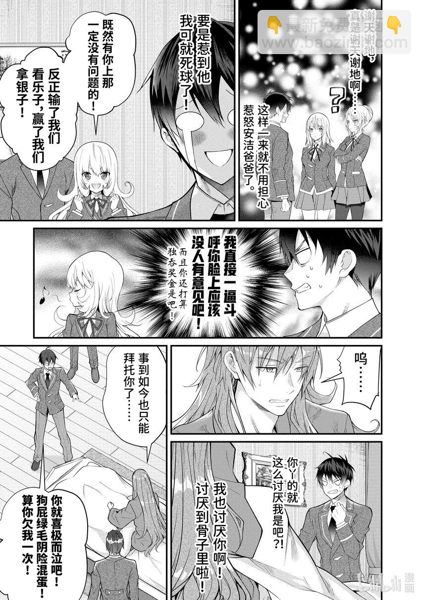 《乙女游戏的世界对路人角色很不友好》19 库拉里斯前辈 第31页