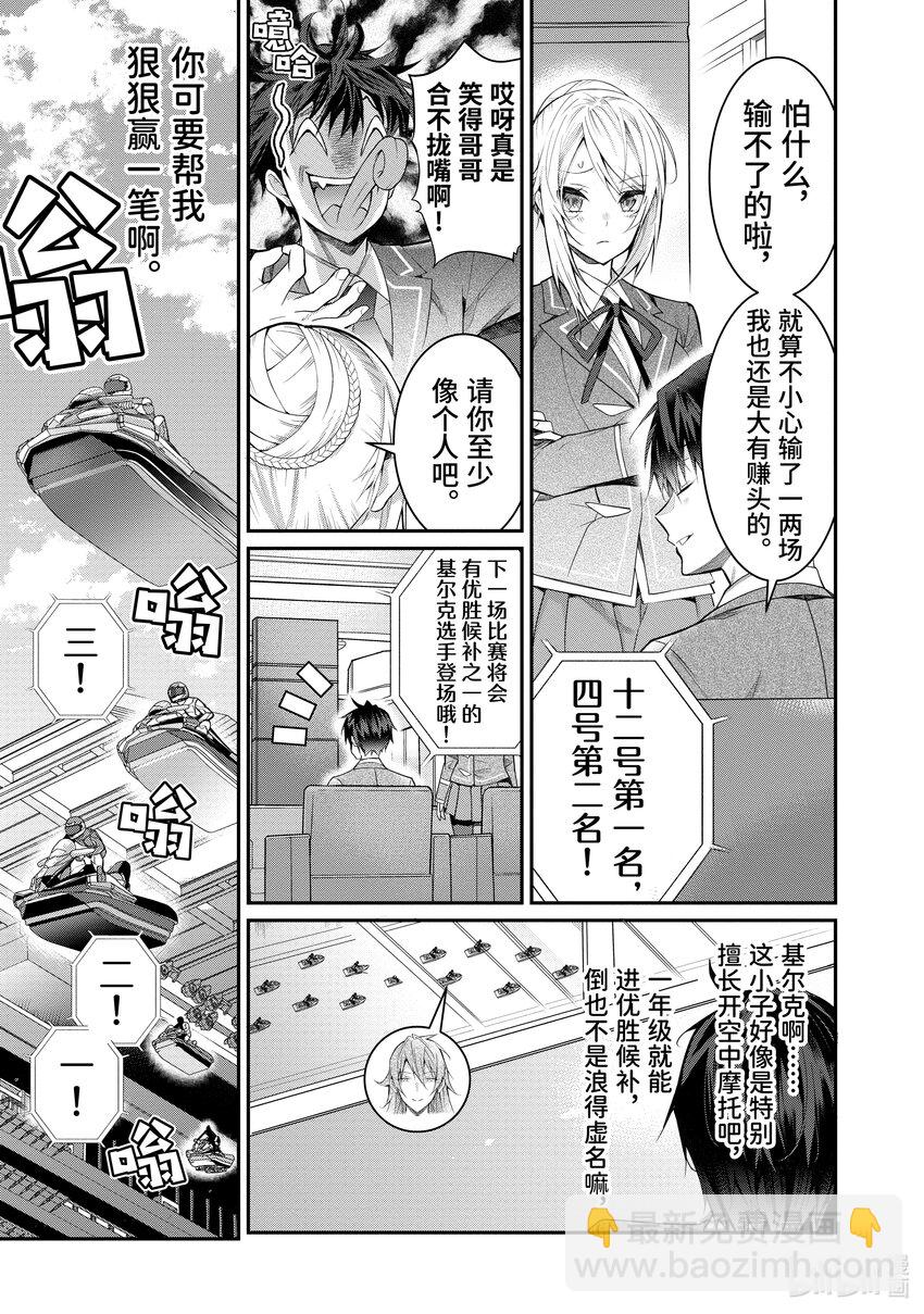 《乙女游戏的世界对路人角色很不友好》19 库拉里斯前辈 第3页