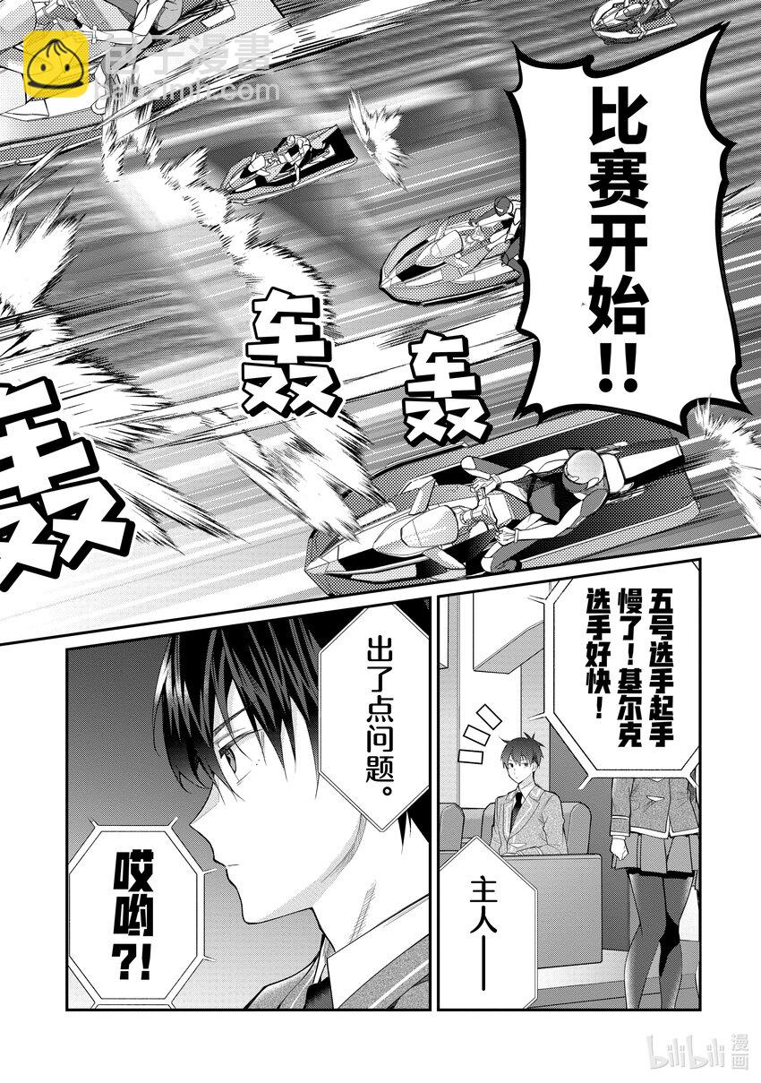 《乙女游戏的世界对路人角色很不友好》19 库拉里斯前辈 第4页