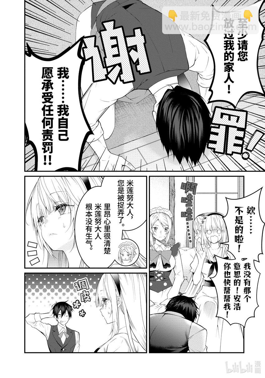 《乙女游戏的世界对路人角色很不友好》17 爱的告白 第14页