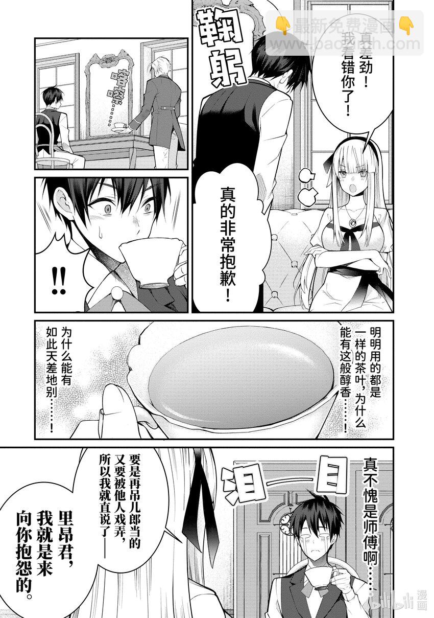 《乙女游戏的世界对路人角色很不友好》17 爱的告白 第15页