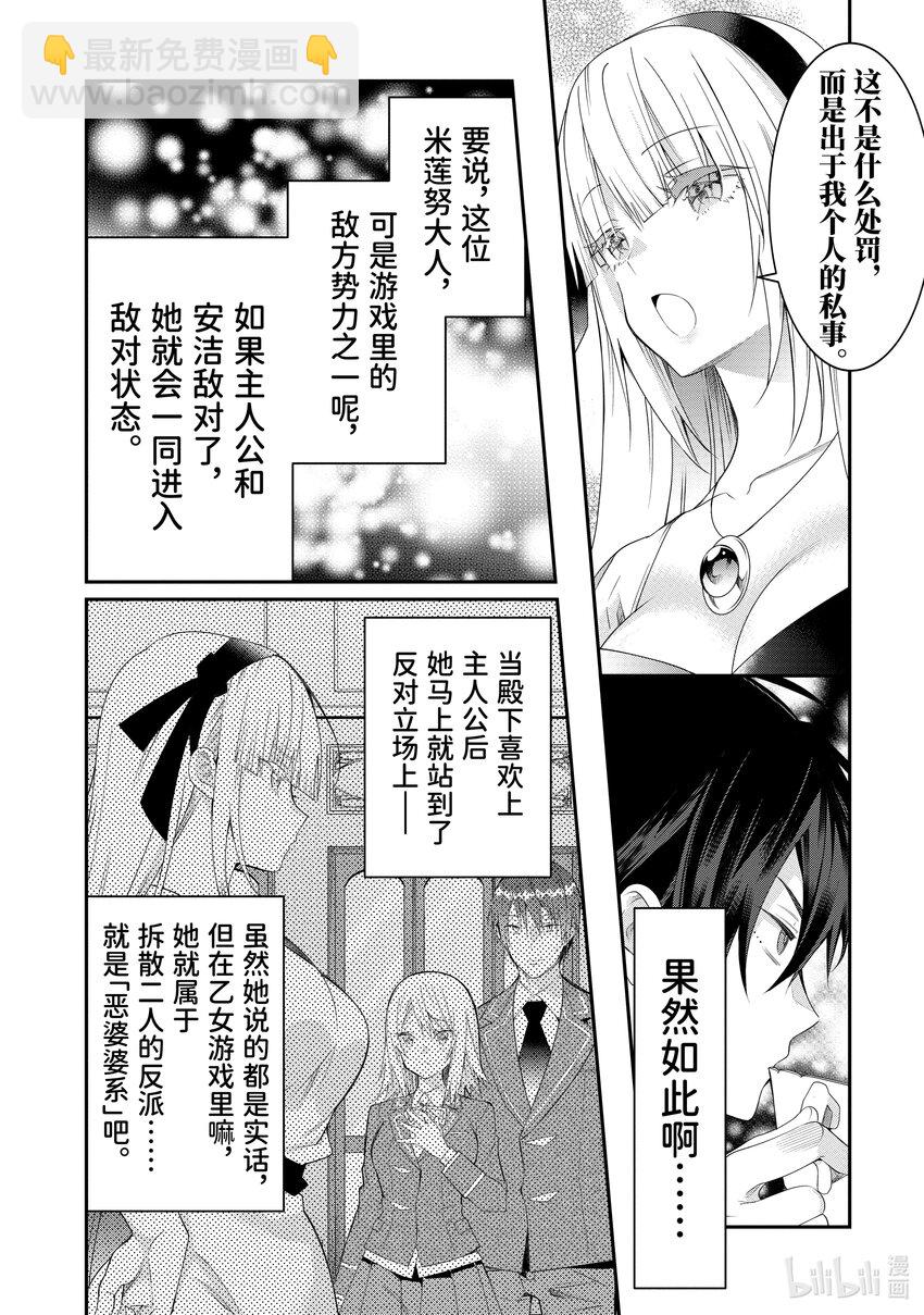 《乙女游戏的世界对路人角色很不友好》17 爱的告白 第16页